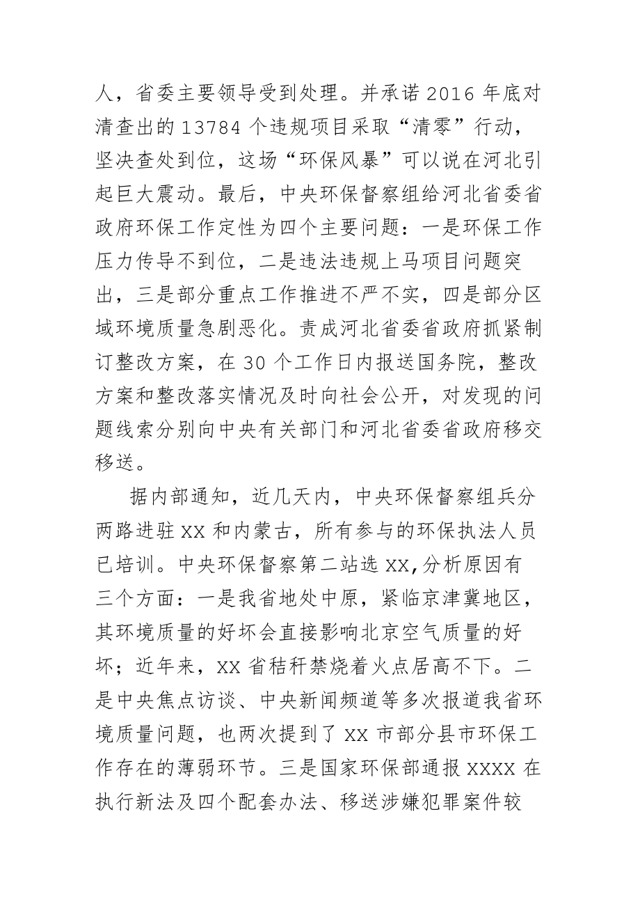 在迎接中央环保督察动员会上的讲话.docx_第3页