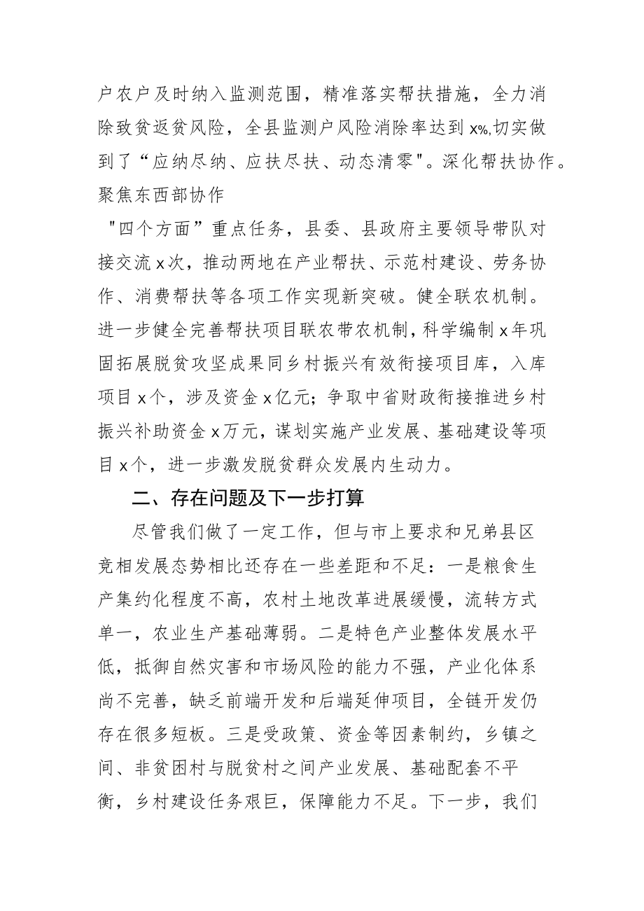 在全市农业农村工作推进会上的发言.docx_第3页