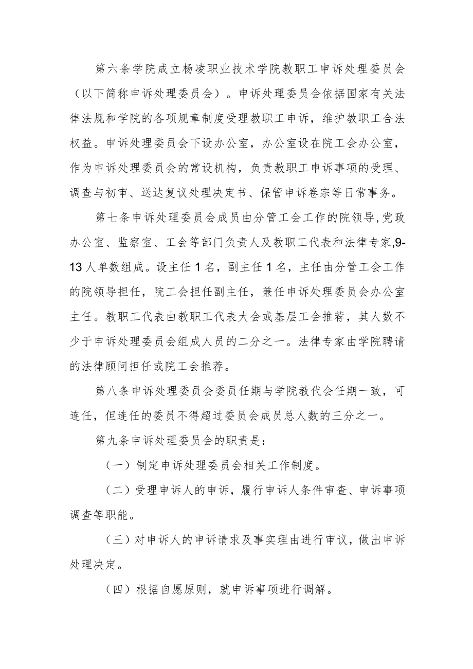 职业技术学院教职工申诉处理办法（试行）.docx_第2页