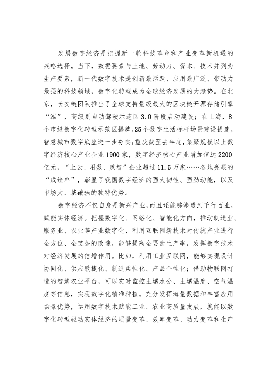 理论文章：做强做优做大数字经济.docx_第2页