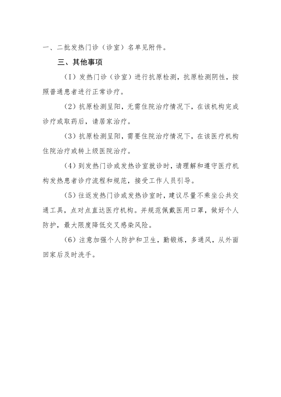 发热门诊（诊室）及发热患者就诊指引公告.docx_第2页