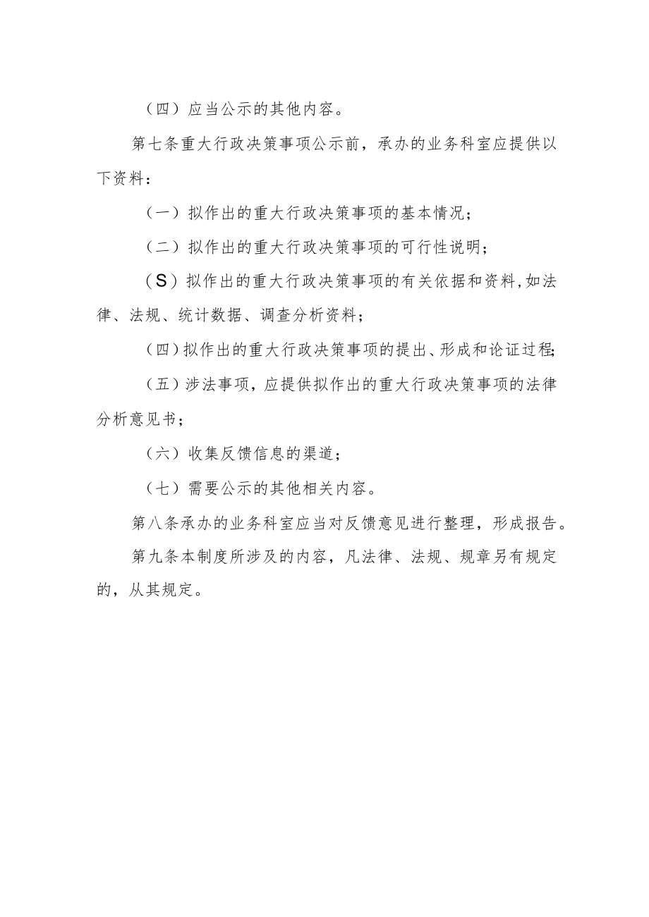 妇幼保健院重大行政决策公众参与制度.docx_第2页