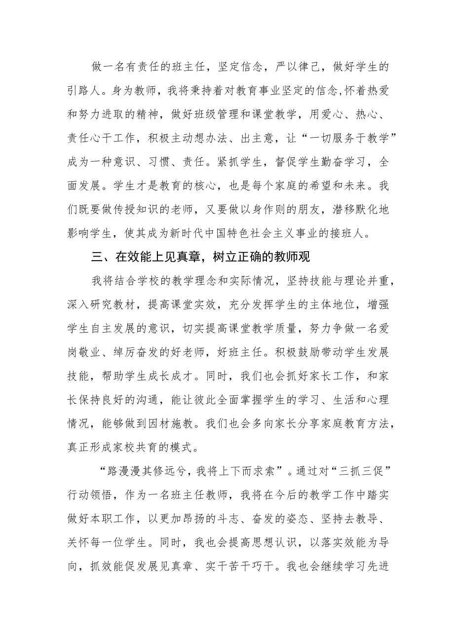 学校教师三抓三促行动进行时学习感悟.docx_第2页