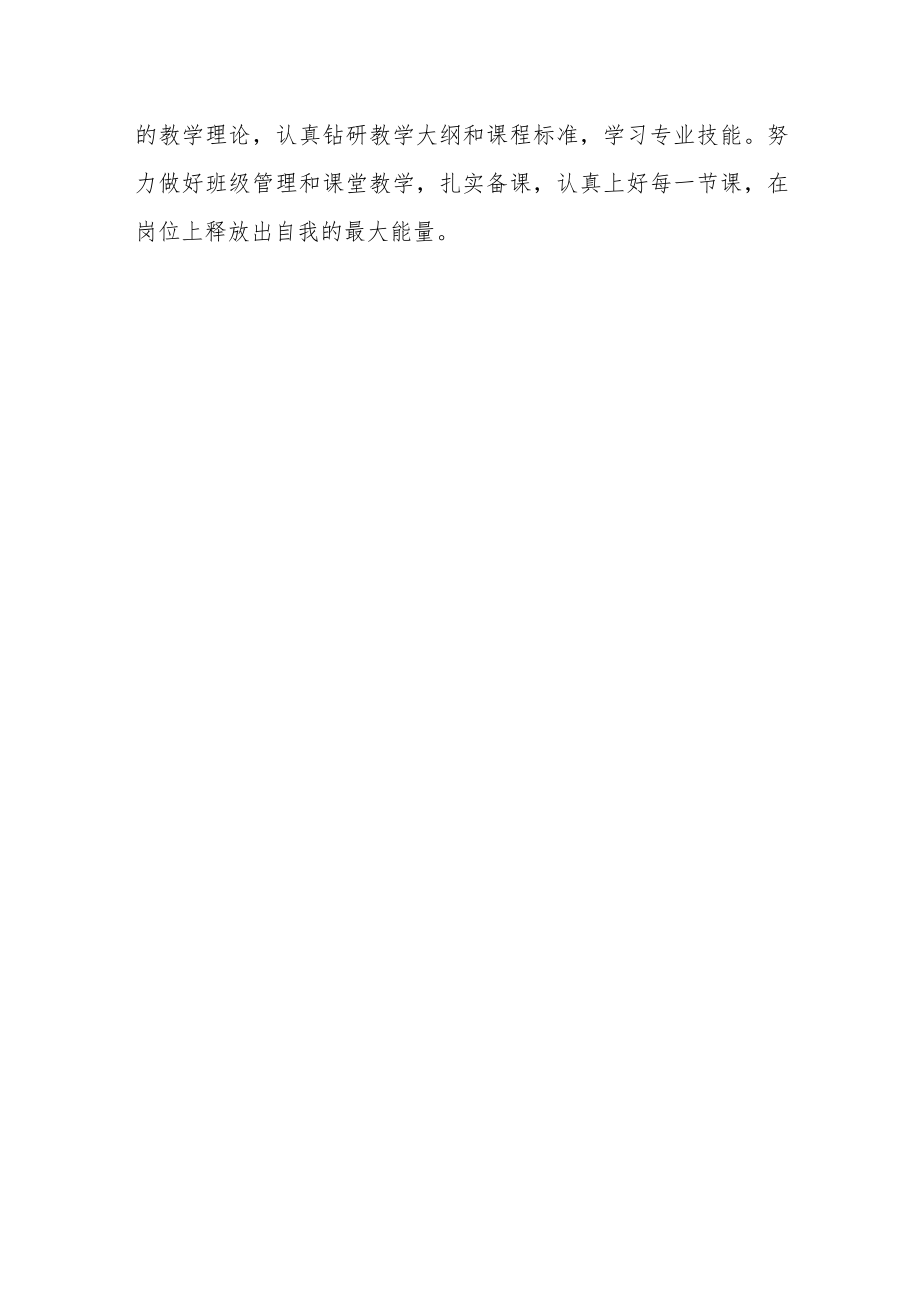 学校教师三抓三促行动进行时学习感悟.docx_第3页