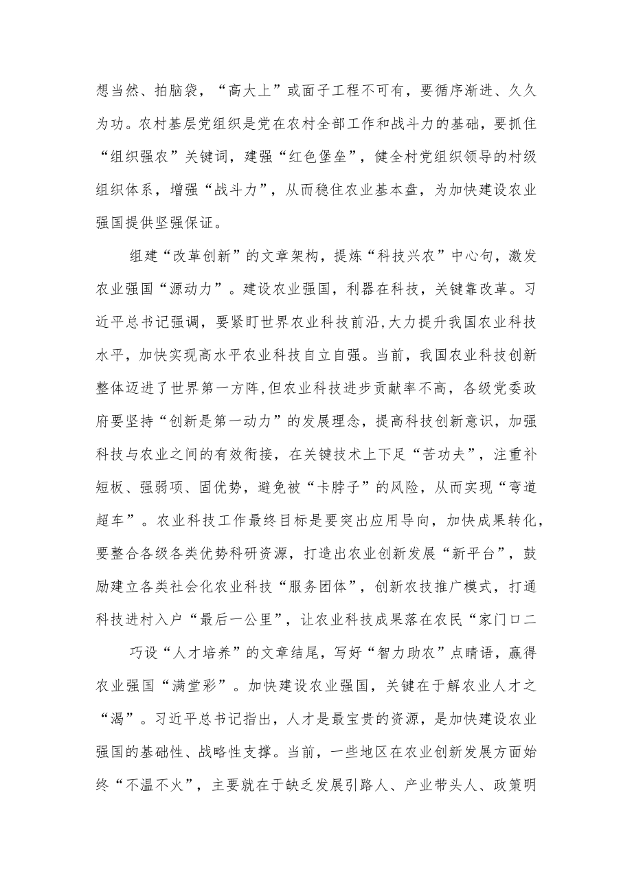 （8篇）学习《加快建设农业强国推进农业农村现代化》心得体会材料.docx_第2页