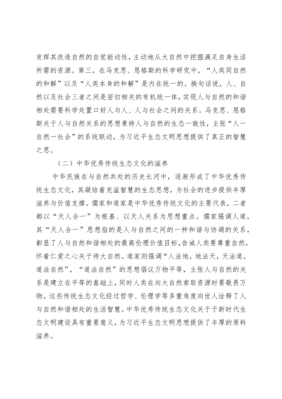 生态文明思想党课.docx_第2页