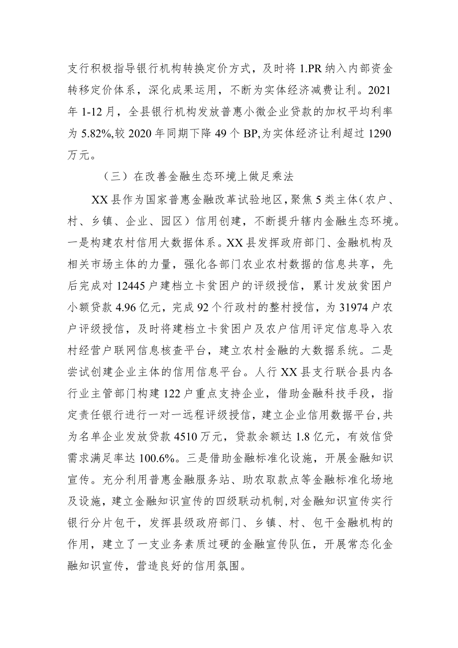 关于金融科技赋能乡村振兴的发展路径思考与探索（银行）.docx_第3页