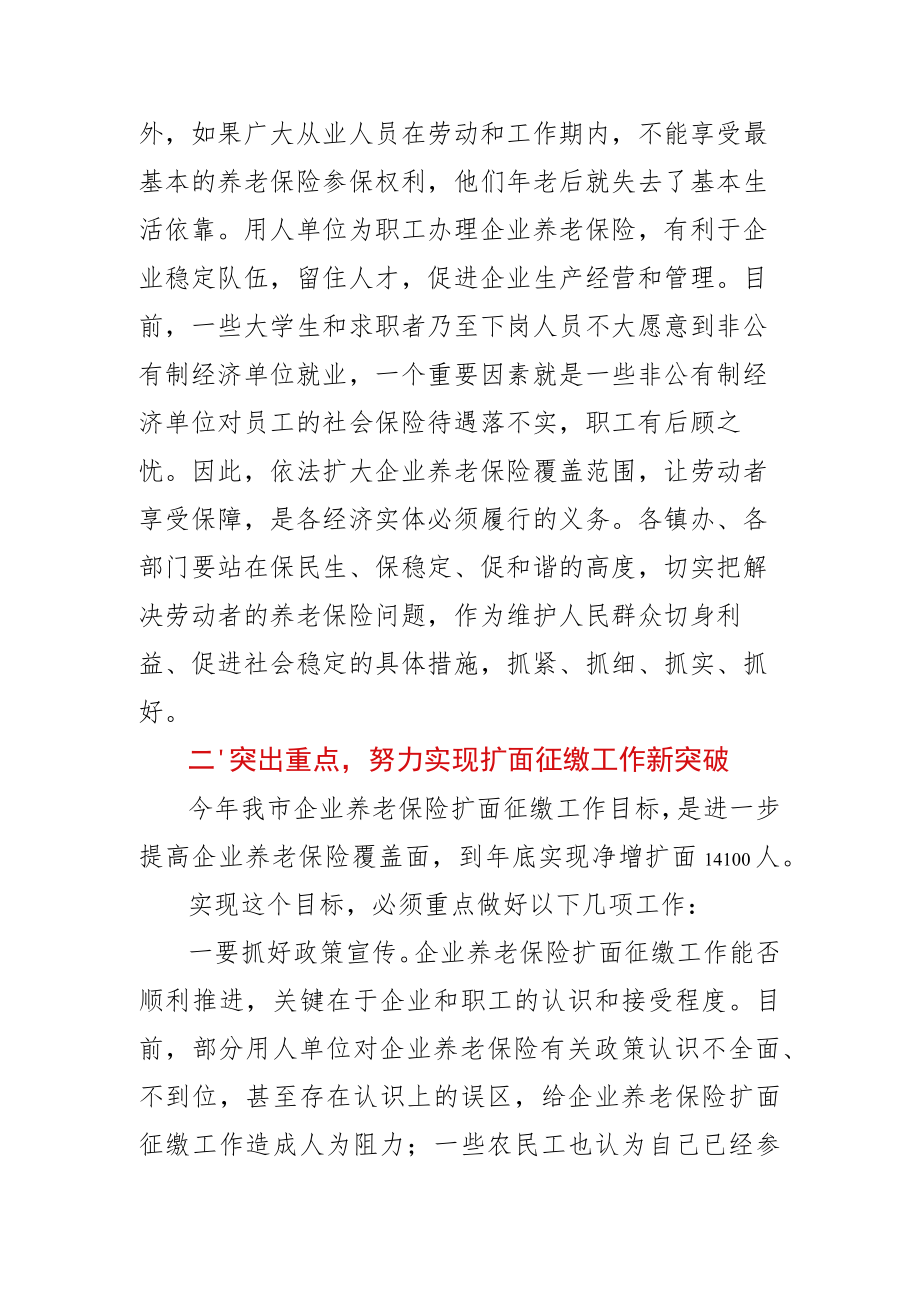 在全市企业养老保险扩面征缴工作会议上的讲话.docx_第2页