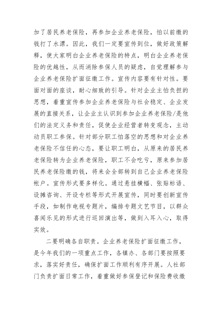 在全市企业养老保险扩面征缴工作会议上的讲话.docx_第3页