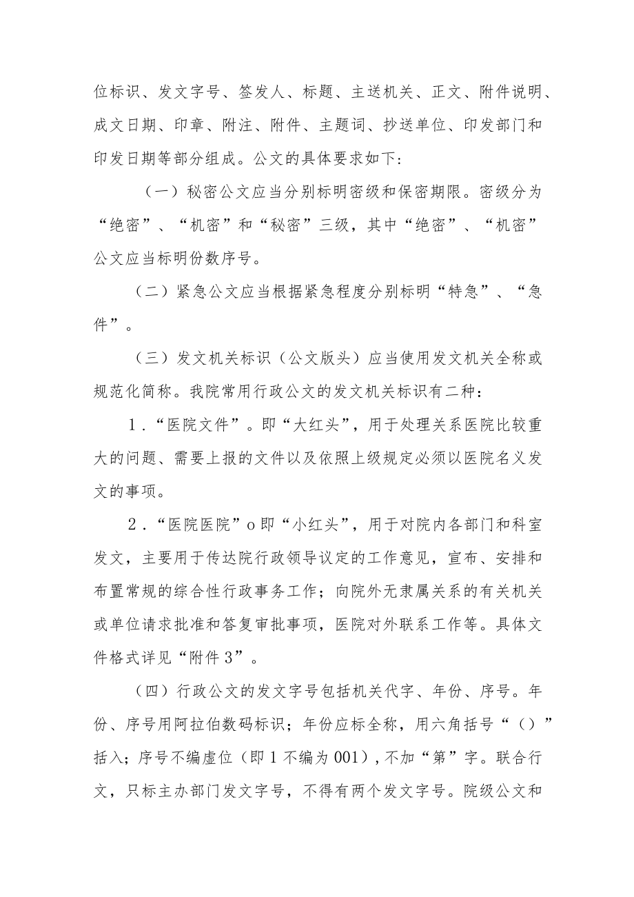 医院行政公文管理办法.docx_第3页