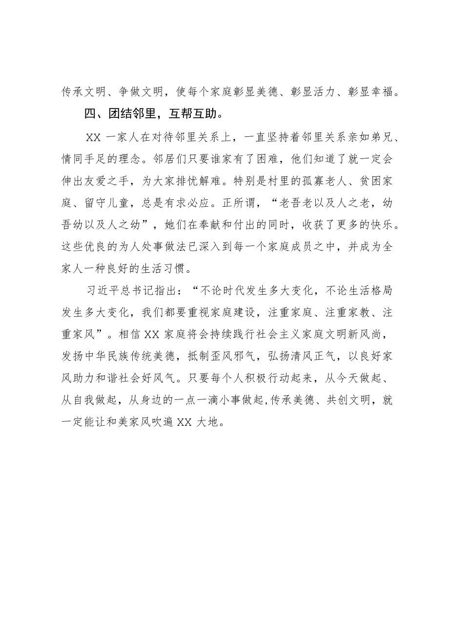 关于2023年最美家庭先进事迹材料.docx_第3页