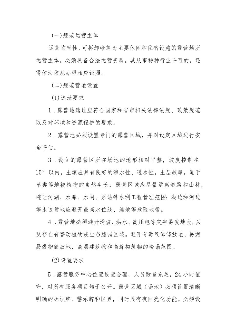 帐篷露营地规范化管理提升行动实施方案.docx_第2页