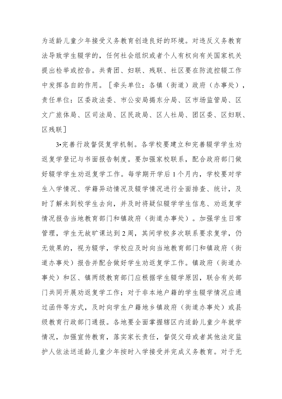 进一步加强防流控辍提高义务教育巩固水平工作方案.docx_第3页