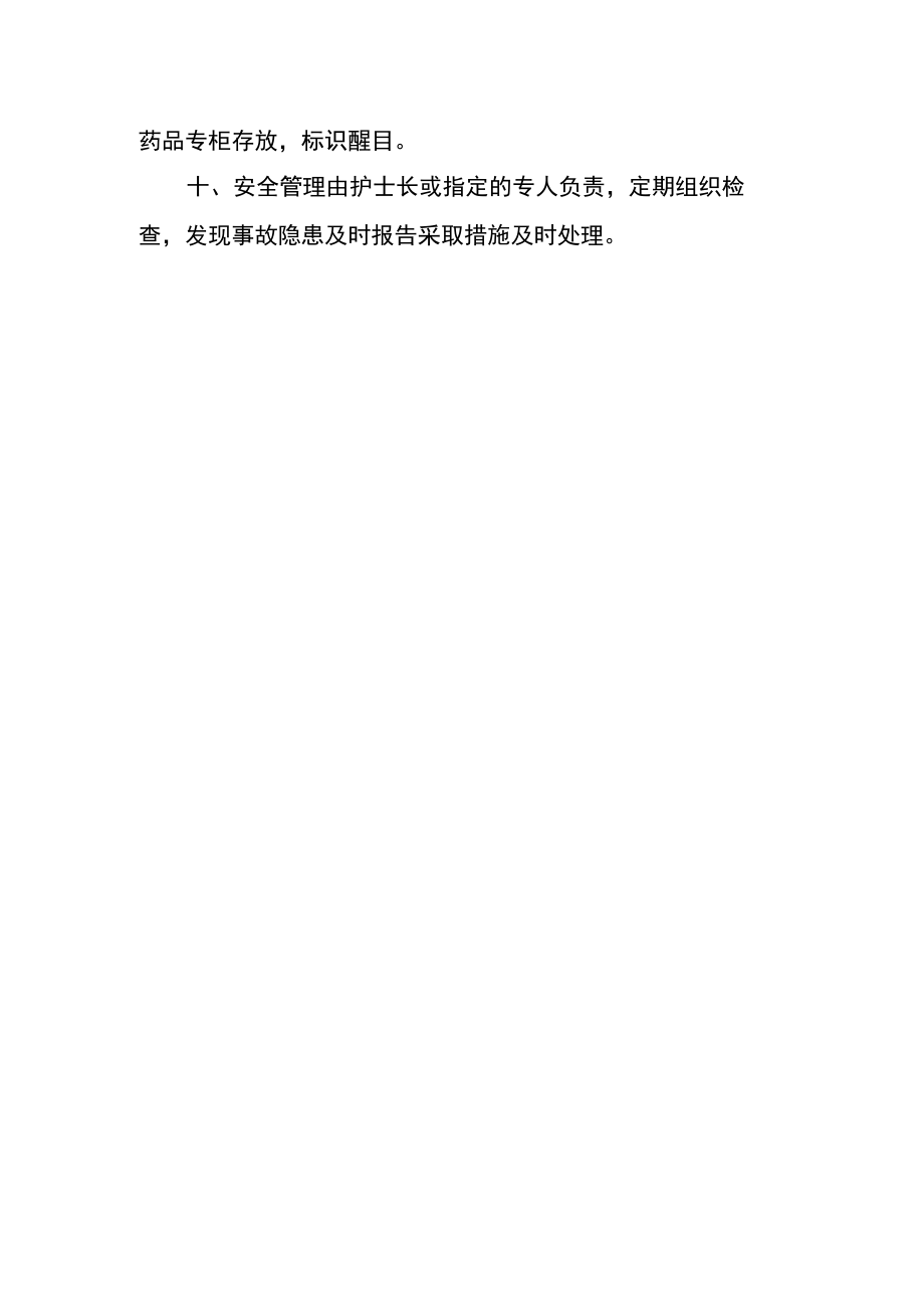 医院护理安全管理制度.docx_第2页