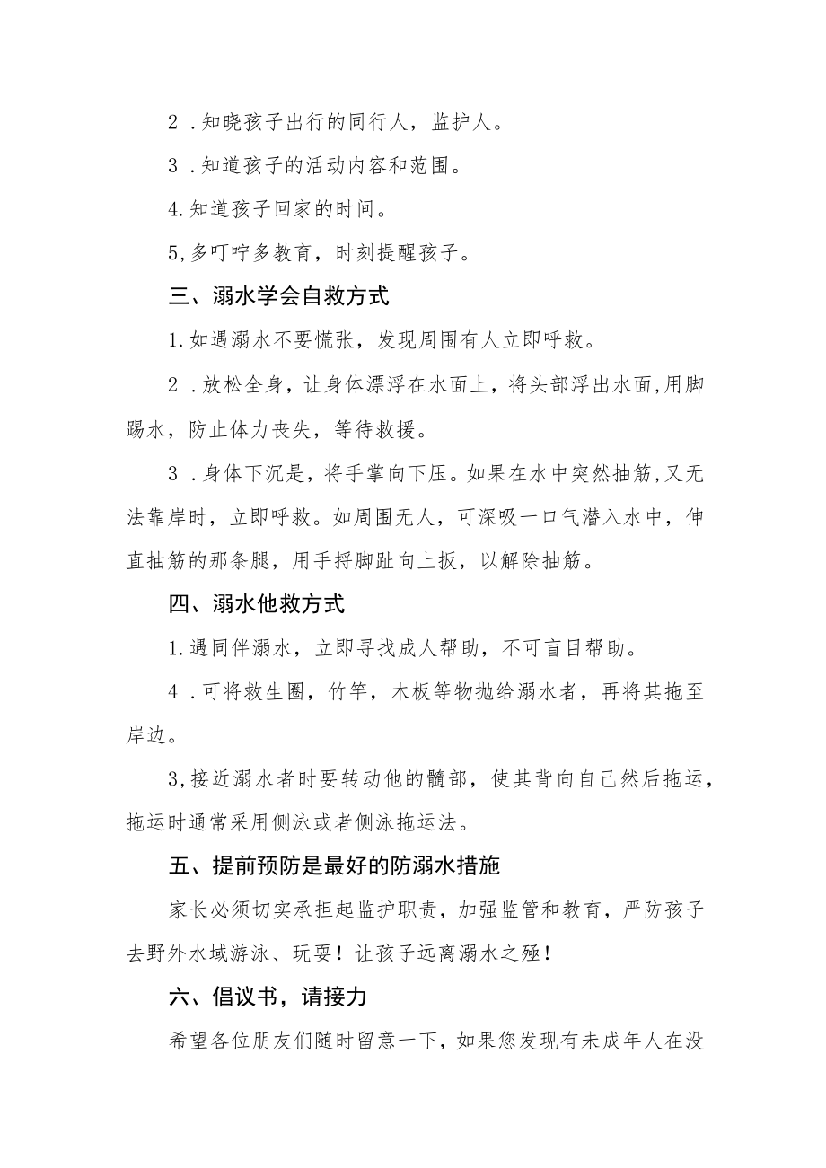 小学关于预防溺水安全教育告家长书.docx_第2页