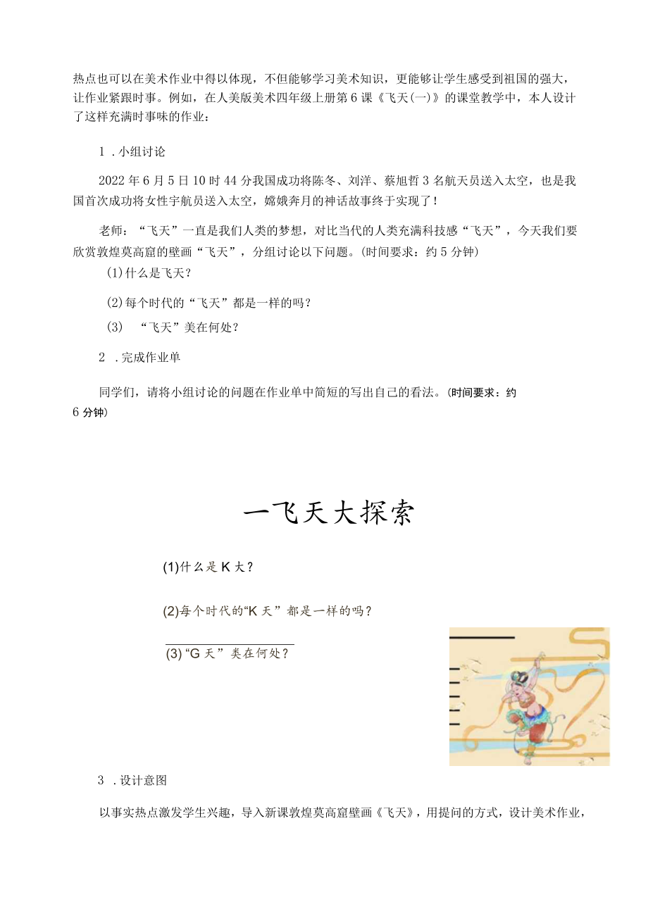 “双减”背景下初探小学美术作业新思路 论文.docx_第3页