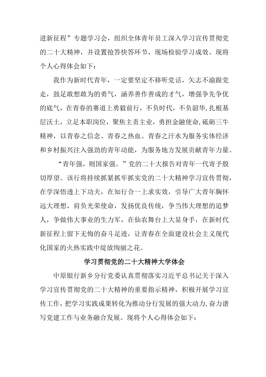 乡镇信用社基层党员干部学习贯彻党的二十大精神个人心得体会.docx_第3页