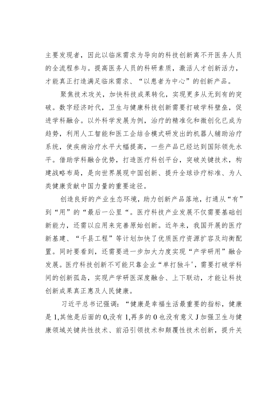 理论文章：以科技创新提升健康福祉.docx_第2页