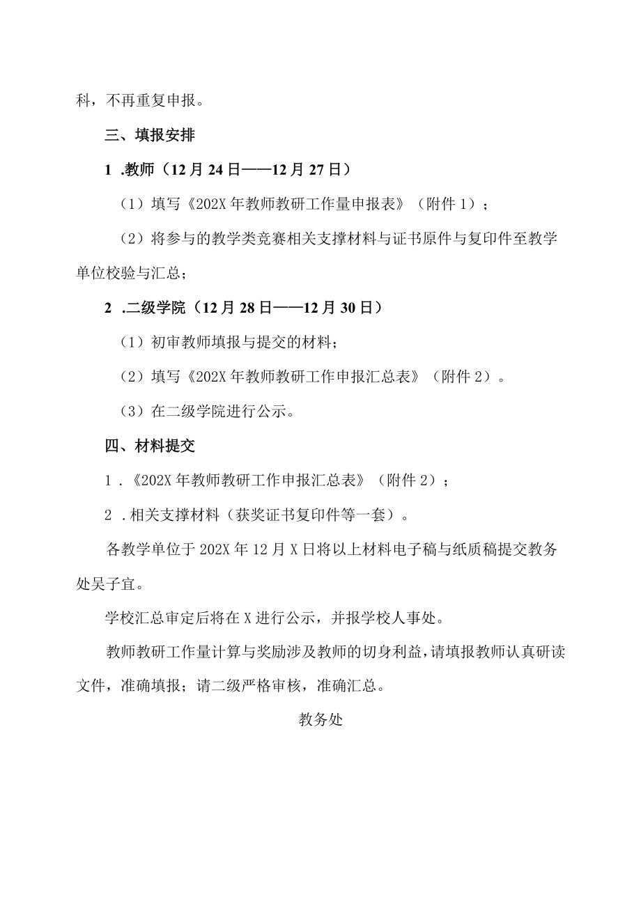 XX高等职业技术学院关于做好202X年教研工作量申报与奖励的通知.docx_第2页