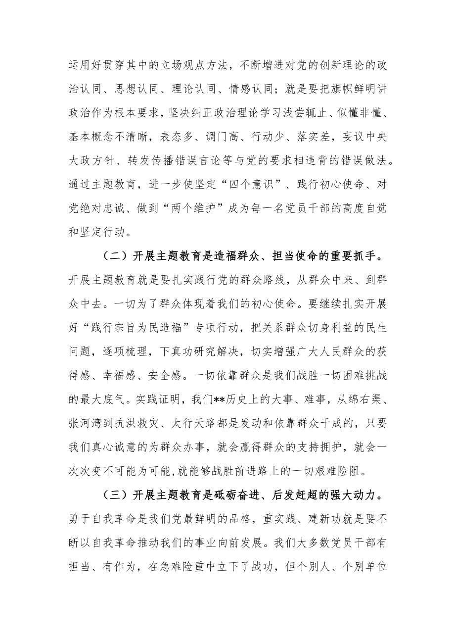 局长（党委书记）在全局2023年主题教育动员部署会议上的讲话.docx_第3页