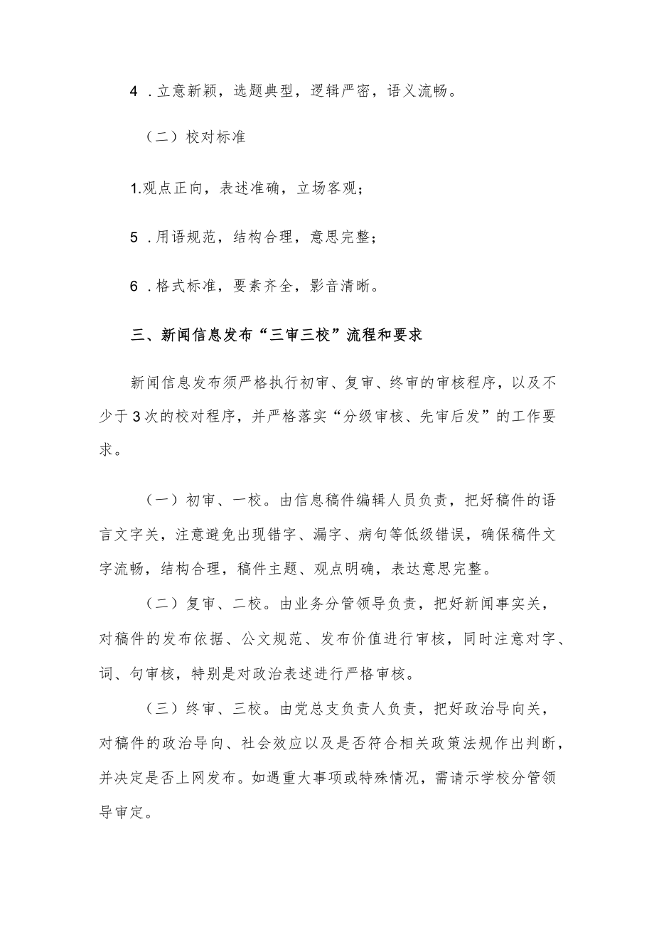 学校新闻信息发布审核制度.docx_第2页