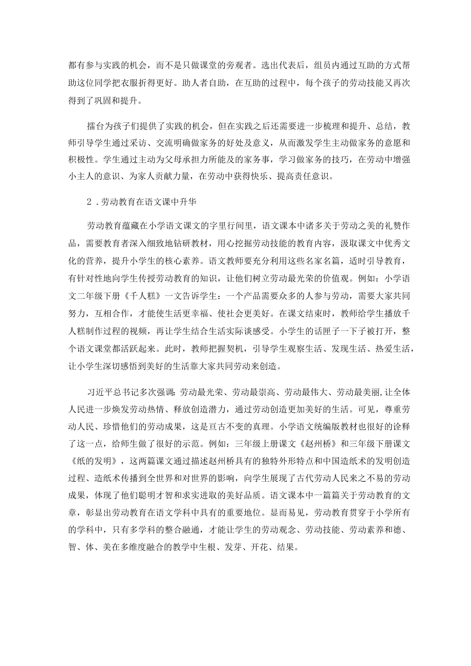 “五育融合”为劳动教育“搭建桥梁” 论文.docx_第2页