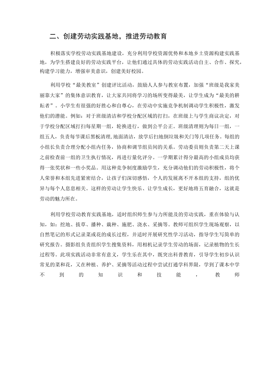 “五育融合”为劳动教育“搭建桥梁” 论文.docx_第3页