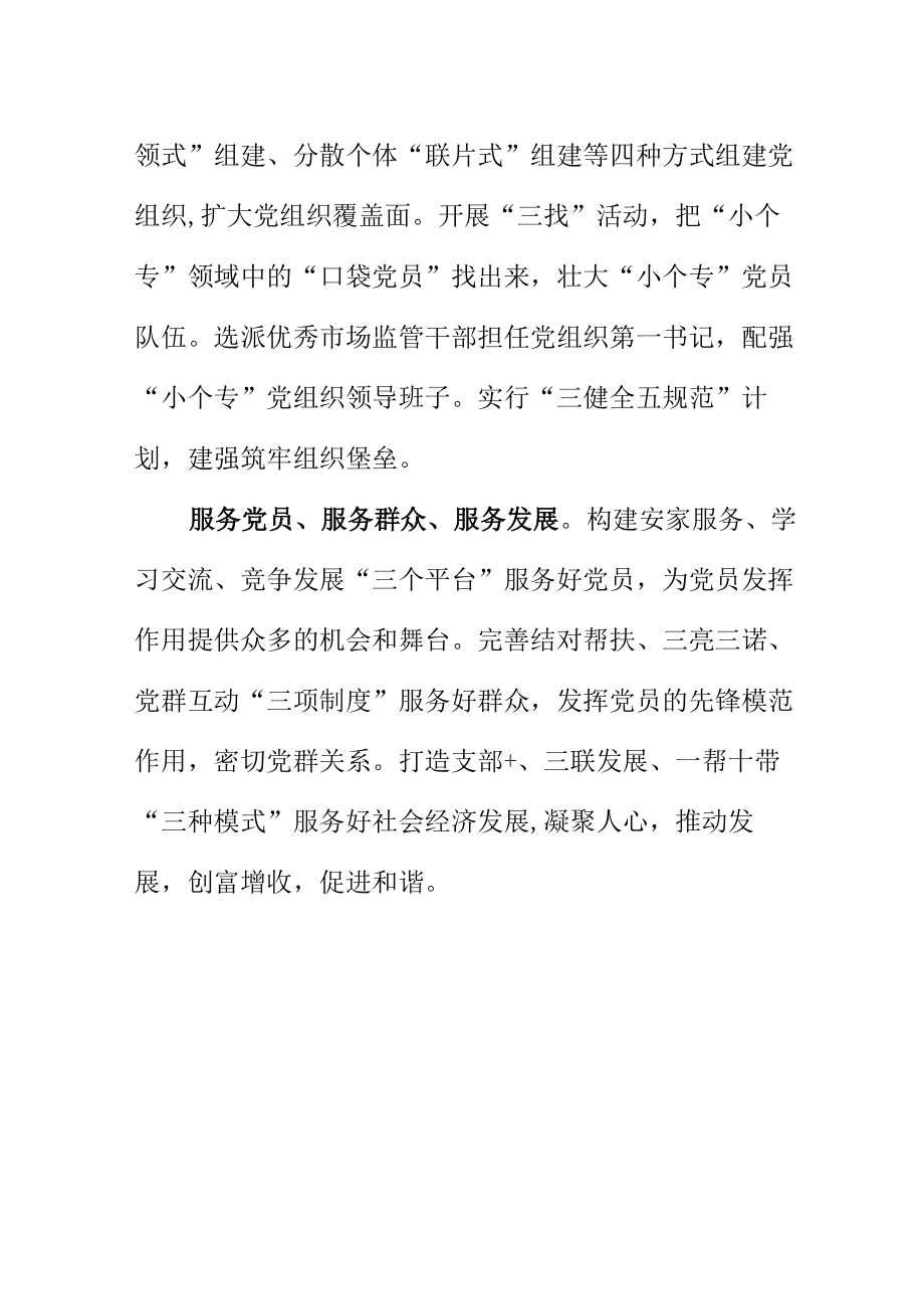 个体工商户小微企业专业市场(小个专)组织简介.docx_第2页