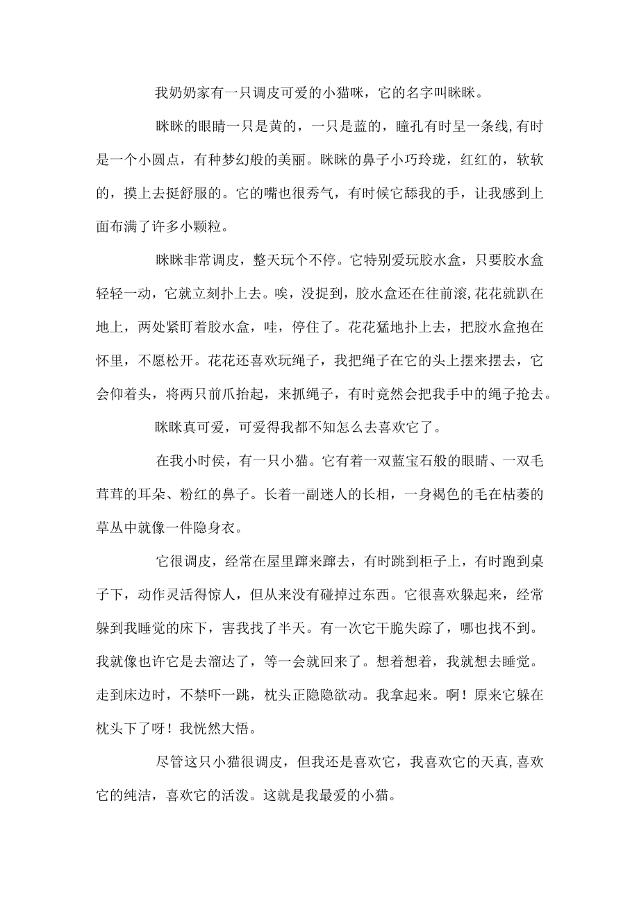 我喜欢的花作文300字.docx_第3页