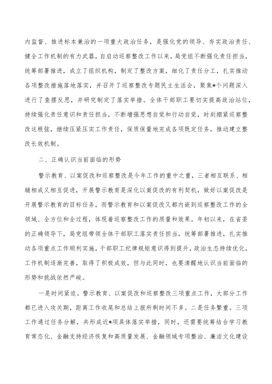 深化警示教育以案促改强调要求.docx_第2页