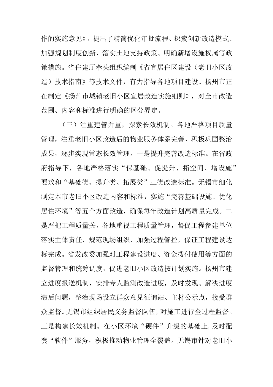 关于加快推进城镇老旧小区改造情况的调查报告.docx_第3页