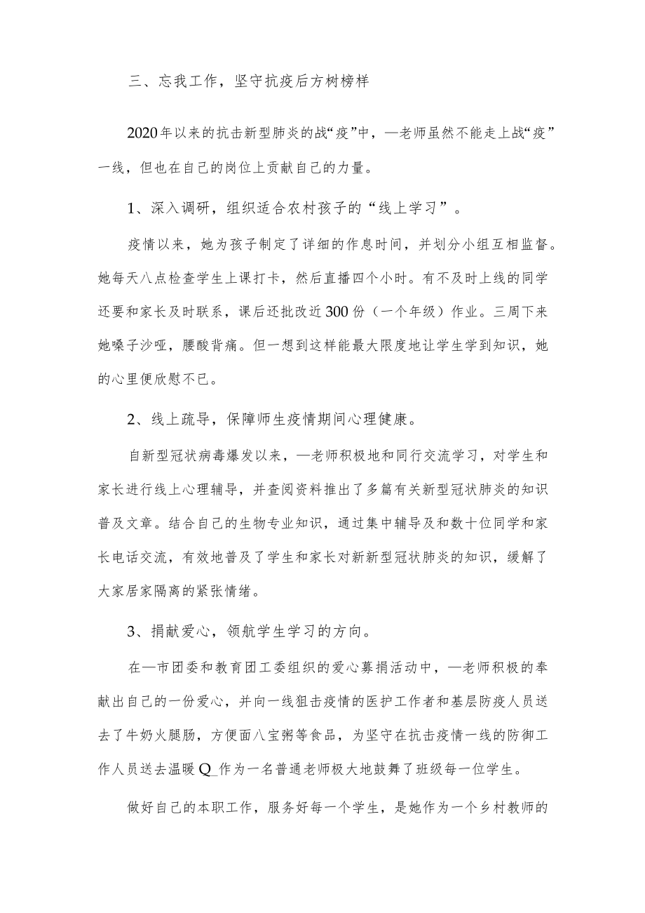 中小学教师先进事迹供借鉴.docx_第3页