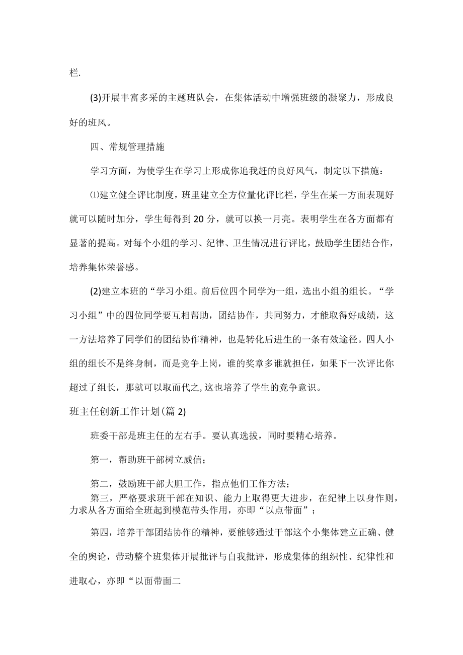 班主任创新工作计划范文四篇.docx_第3页