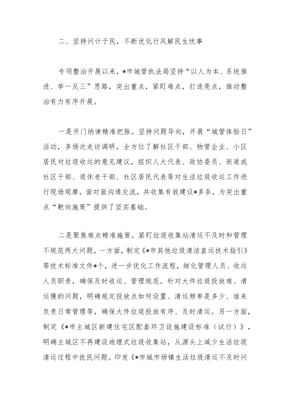 城管管理经验材料：精准发力促政风提升效能优行风.docx_第2页