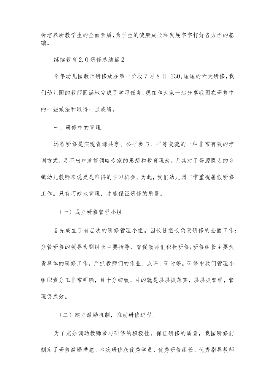 继续教育2.0研修总结8篇.docx_第3页