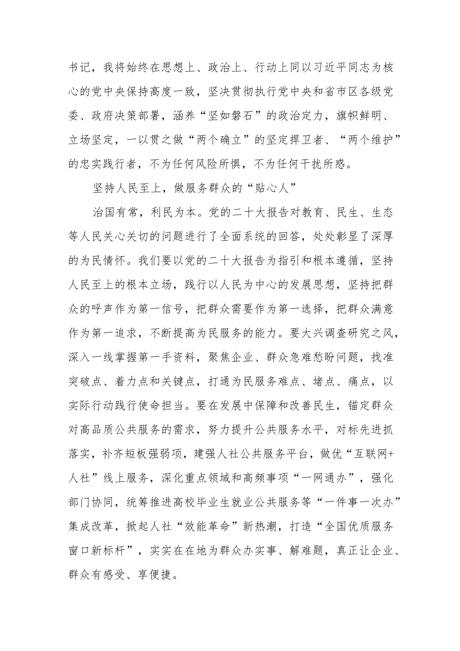 区人社局领导干部学习贯彻党的二十大精神心得体会.docx_第2页