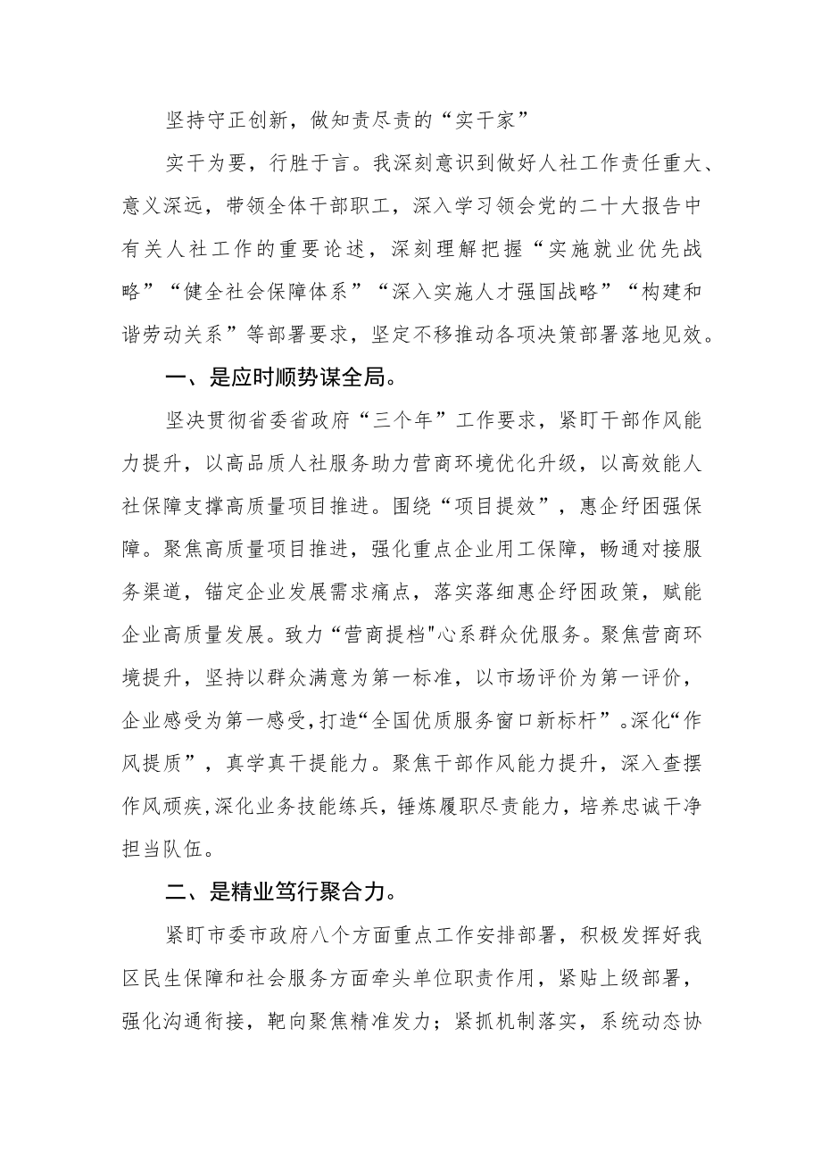 区人社局领导干部学习贯彻党的二十大精神心得体会.docx_第3页