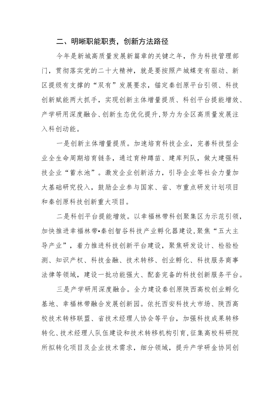 区科技局领导干部学习贯彻党的二十大精神心得体会.docx_第2页