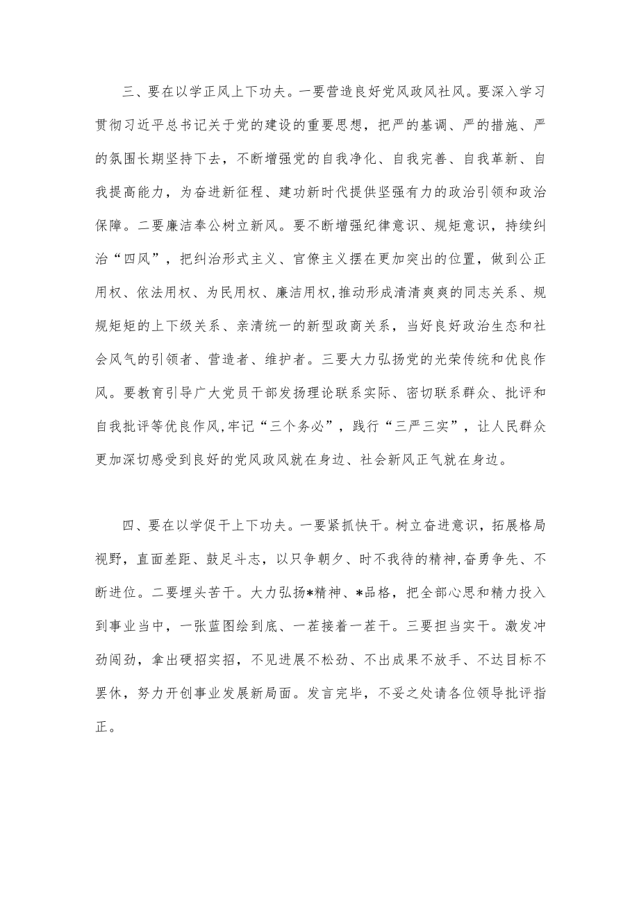 2023年主题教育读书班交流研讨材料2份.docx_第3页