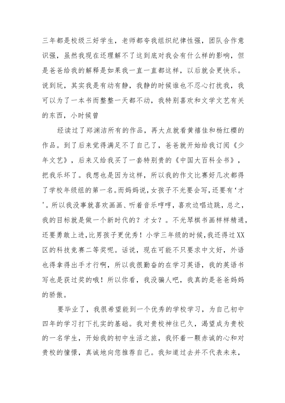 2023年小升初自荐信九篇合集.docx_第2页