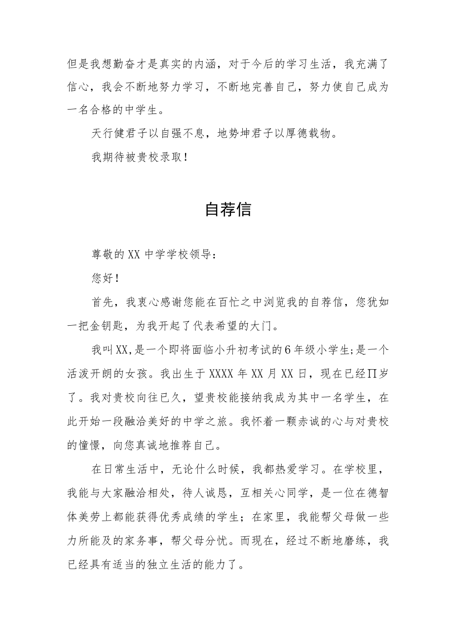 2023年小升初自荐信九篇合集.docx_第3页