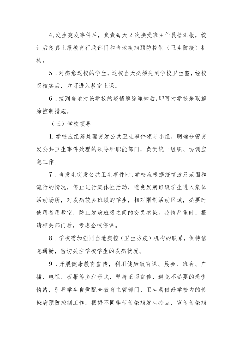 实验小学卫生事件处理应急预案.docx_第3页