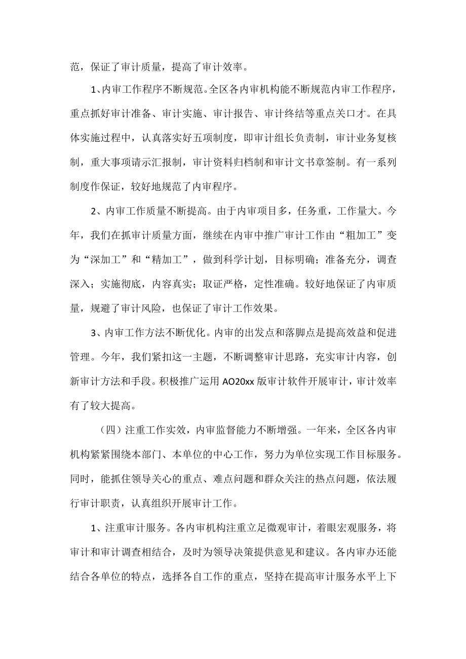 内部审计个人年终工作总结范文.docx_第2页