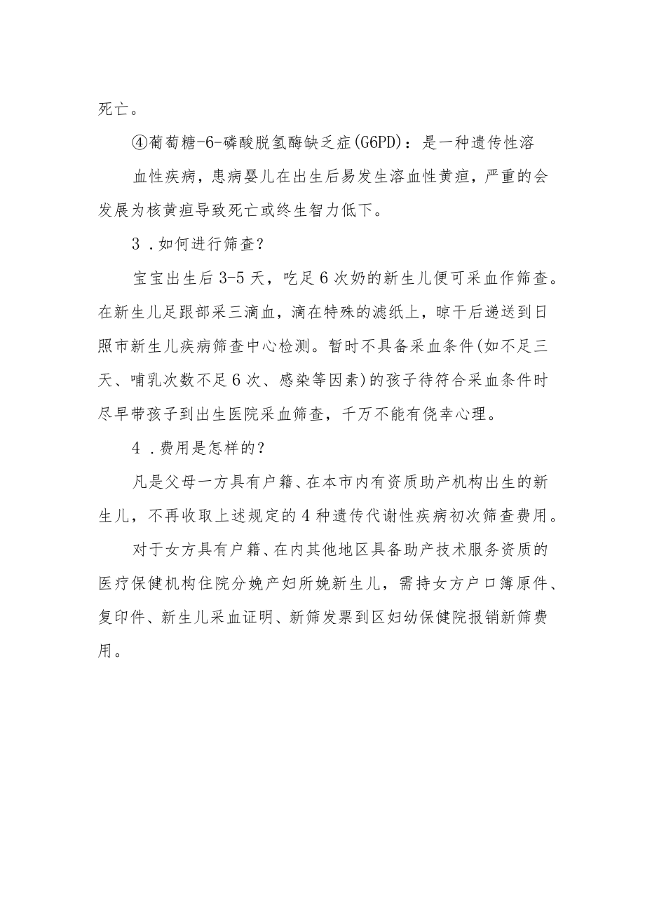 妇幼保健院免费新生儿疾病筛查.docx_第2页