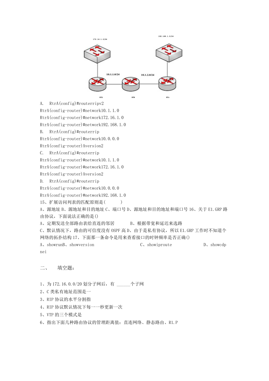 《网络设备应用》试卷(A)及参考答案.docx_第2页