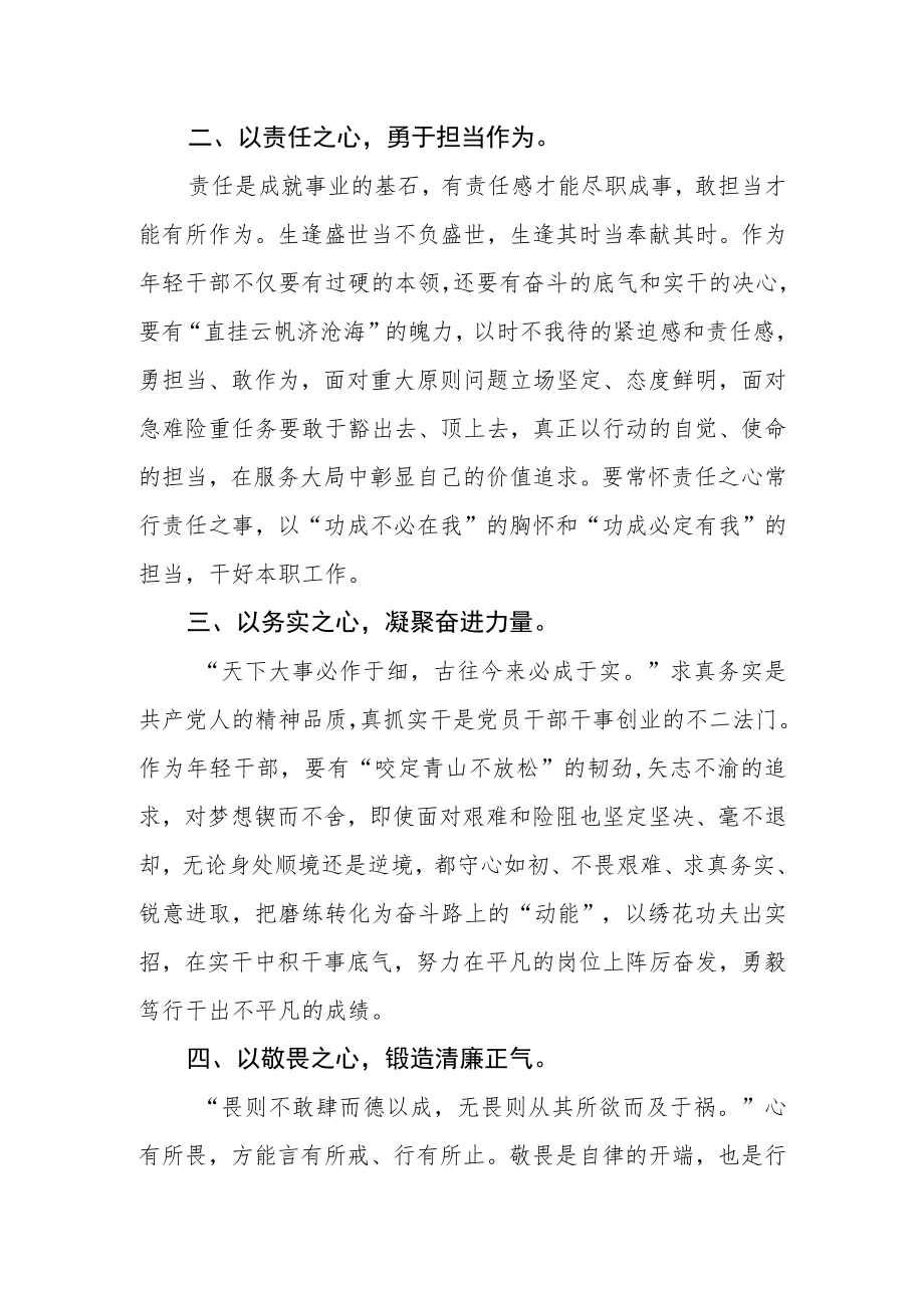 市委政研干部三抓三促行动进行时学习心得感悟.docx_第2页