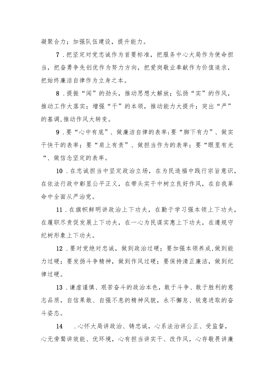 任前谈话类排比句40例.docx_第2页