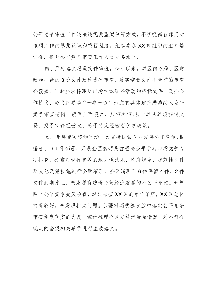 XX区市场监管局2022年反不正当竞争工作总结.docx_第2页