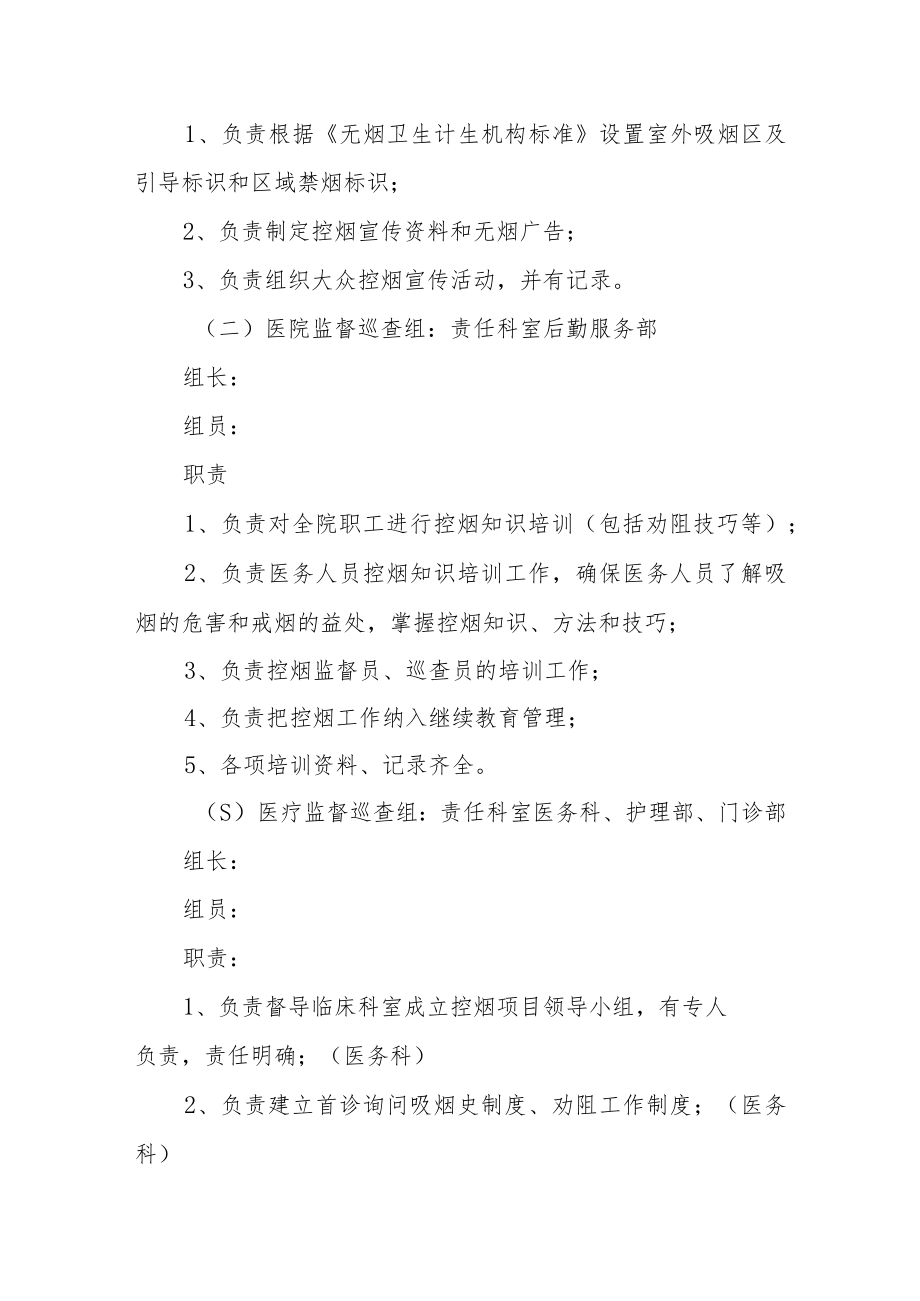 医院控烟工作实施方案.docx_第3页