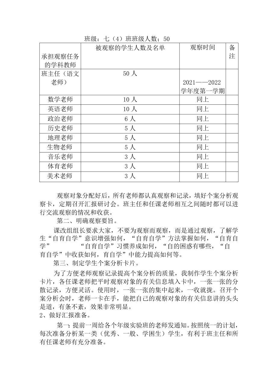 “自育自学”个案分析的尝试 论文.docx_第2页